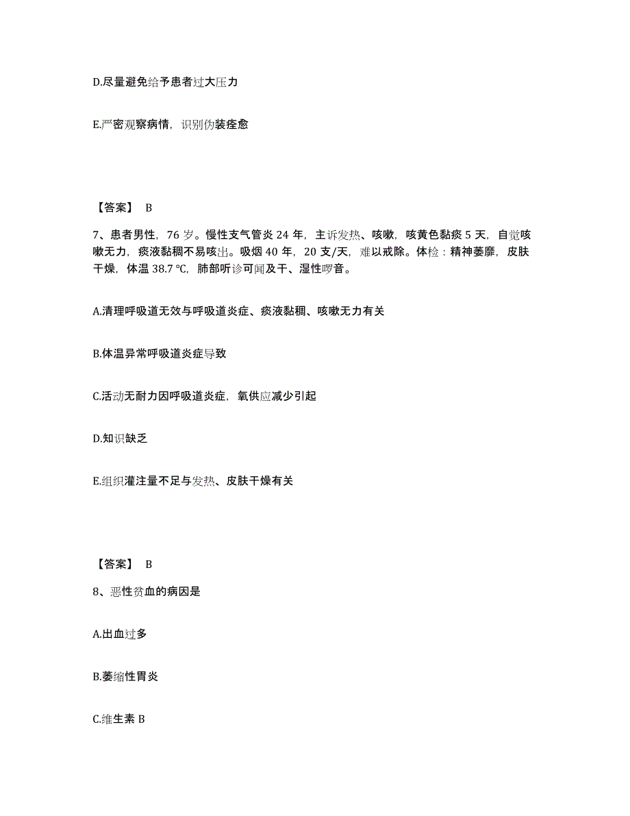 备考2025辽宁省沈阳市大东区第二中医院执业护士资格考试押题练习试卷A卷附答案_第4页