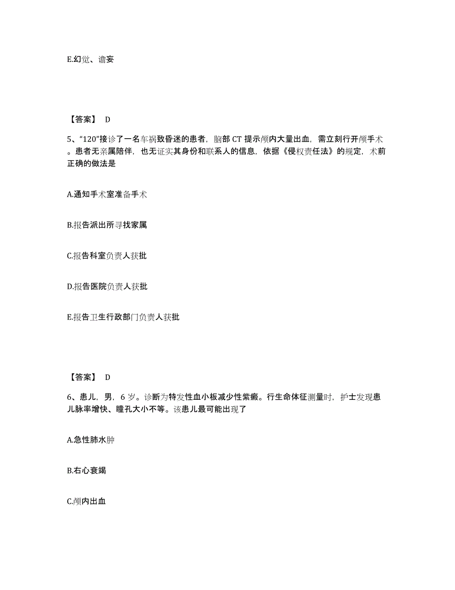 备考2025辽宁省普兰店市碧流河医院执业护士资格考试全真模拟考试试卷B卷含答案_第3页