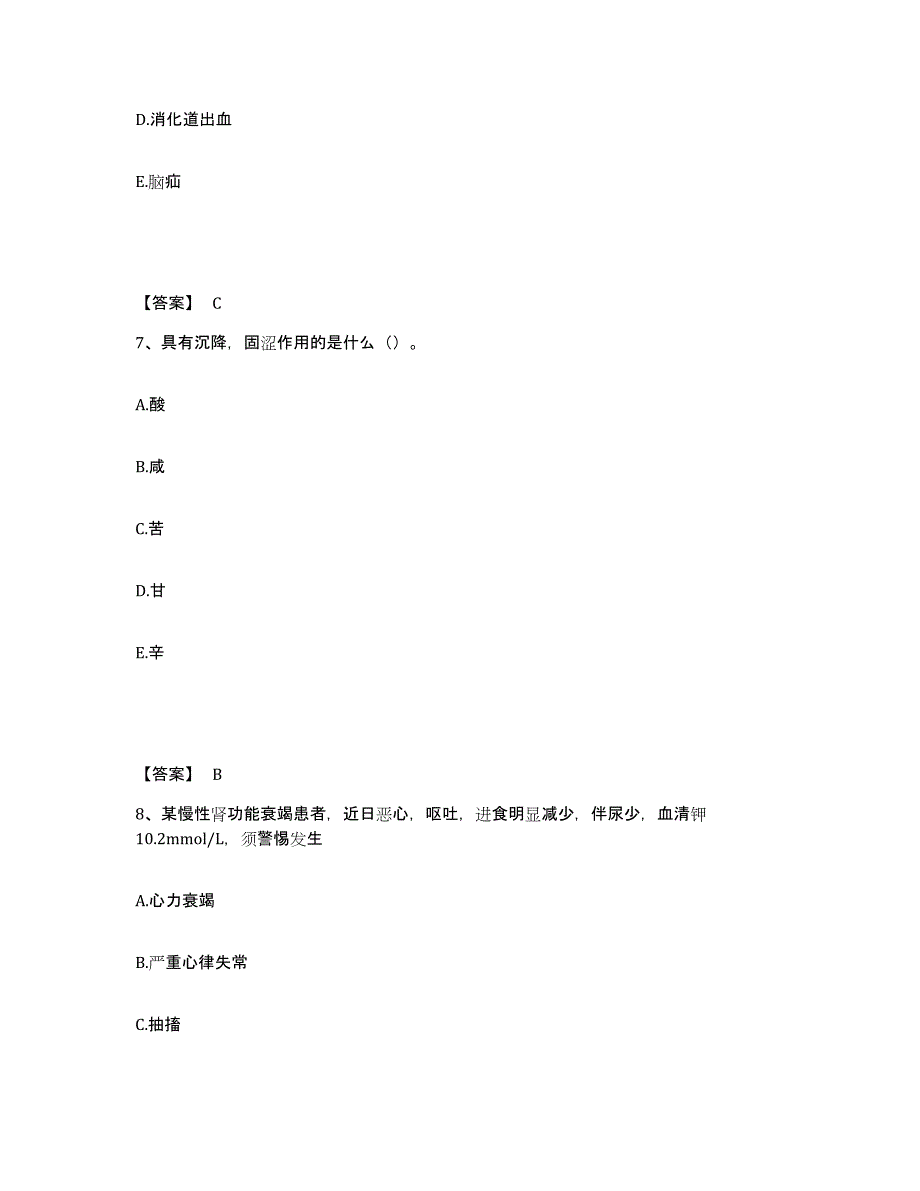 备考2025辽宁省普兰店市碧流河医院执业护士资格考试全真模拟考试试卷B卷含答案_第4页