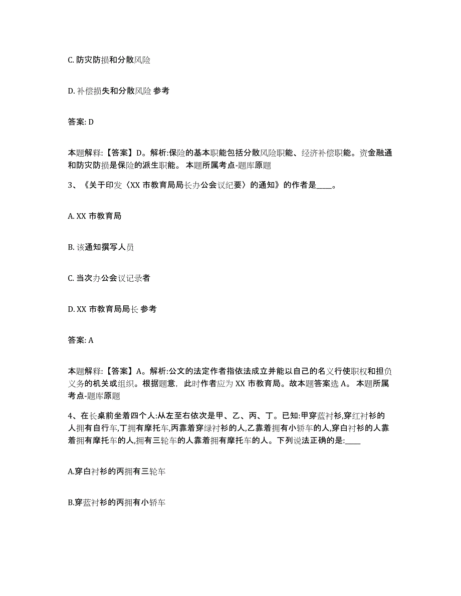 备考2025陕西省延安市子长县政府雇员招考聘用考前冲刺模拟试卷A卷含答案_第2页