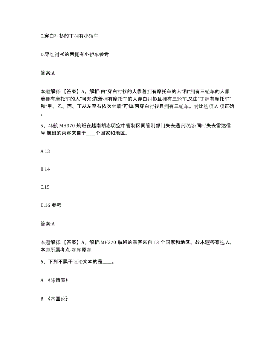 备考2025陕西省延安市子长县政府雇员招考聘用考前冲刺模拟试卷A卷含答案_第3页