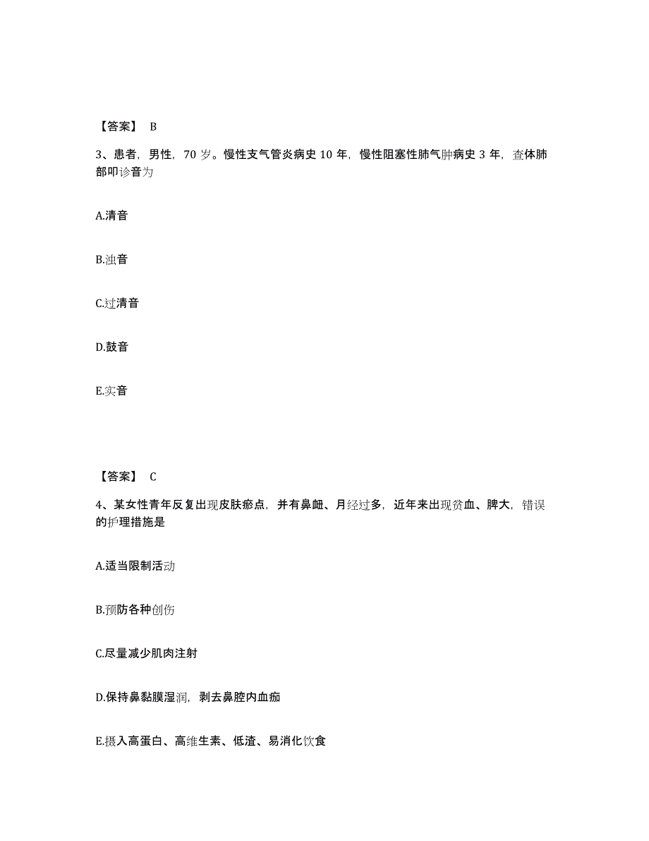 备考2025辽宁省葫芦岛市锦西炼油厂职工医院执业护士资格考试通关提分题库及完整答案_第2页