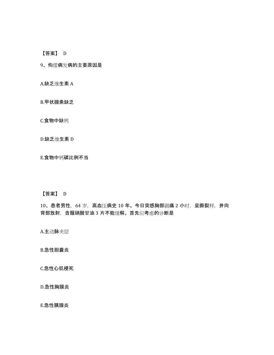 备考2025辽宁省葫芦岛市锦西炼油厂职工医院执业护士资格考试通关提分题库及完整答案_第5页