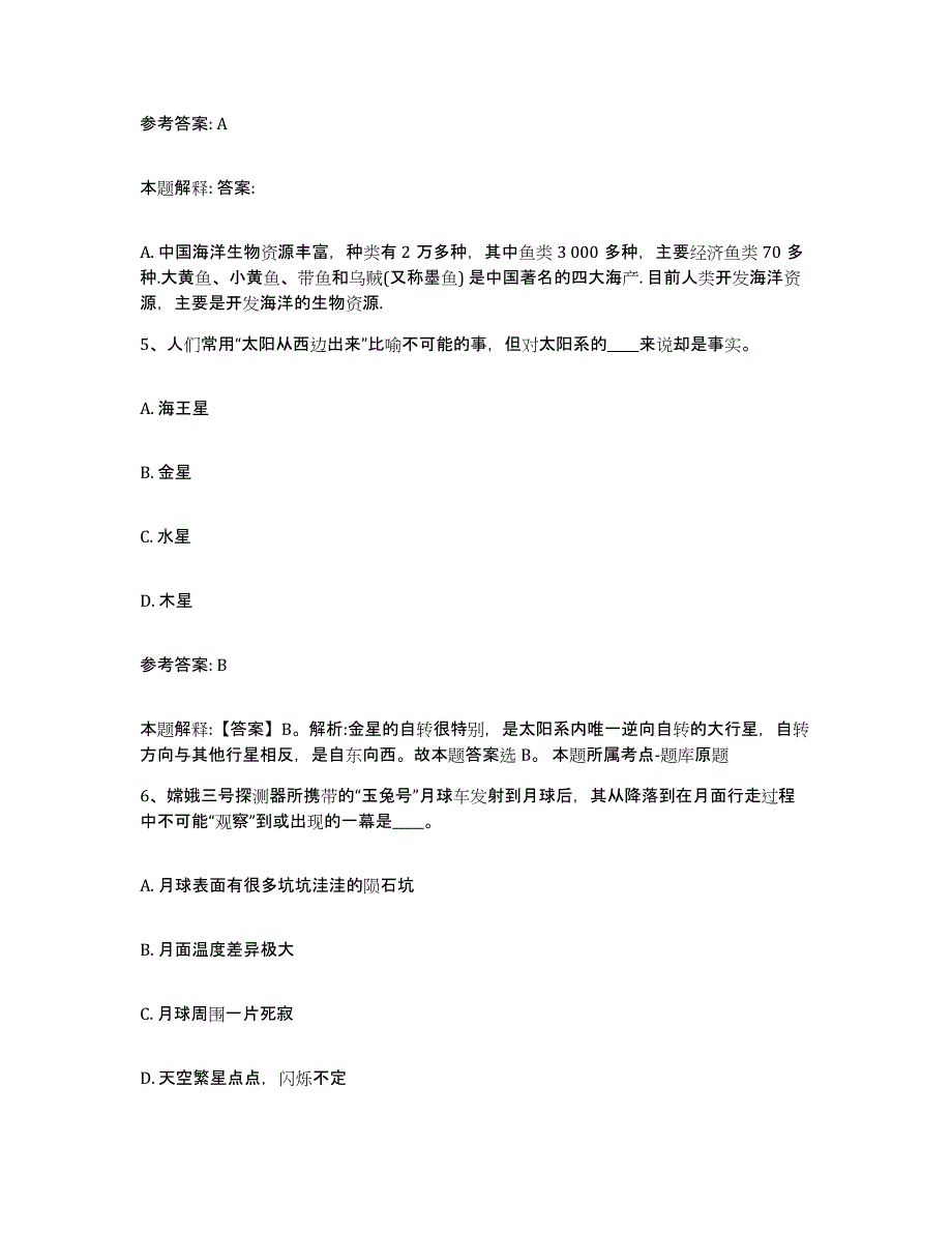 备考2025黑龙江省牡丹江市西安区事业单位公开招聘自测模拟预测题库_第3页