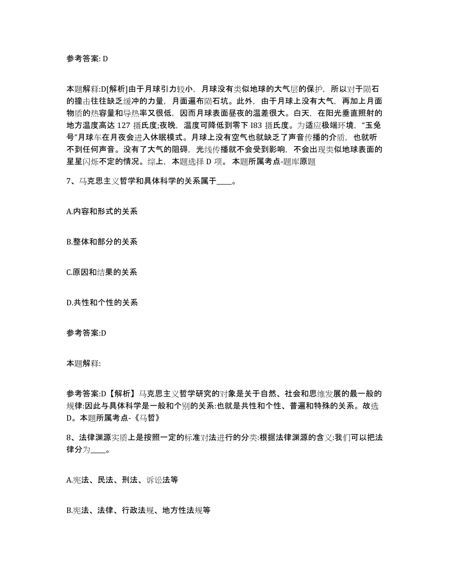 备考2025黑龙江省牡丹江市西安区事业单位公开招聘自测模拟预测题库_第4页