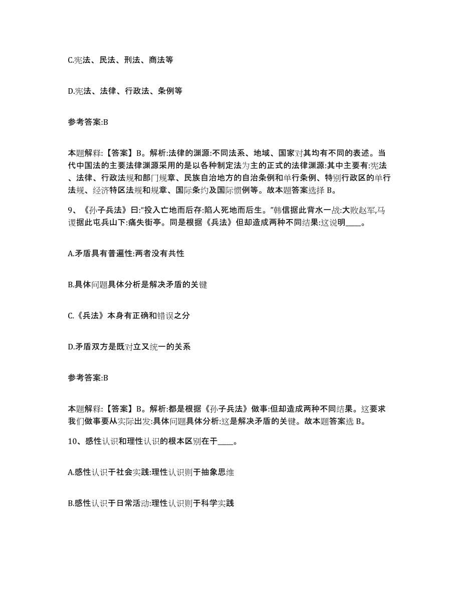 备考2025黑龙江省牡丹江市西安区事业单位公开招聘自测模拟预测题库_第5页