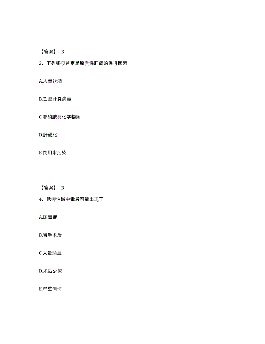 备考2025辽宁省西丰县第二医院执业护士资格考试模拟题库及答案_第2页