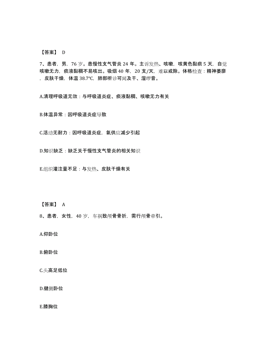 备考2025辽宁省西丰县第二医院执业护士资格考试模拟题库及答案_第4页