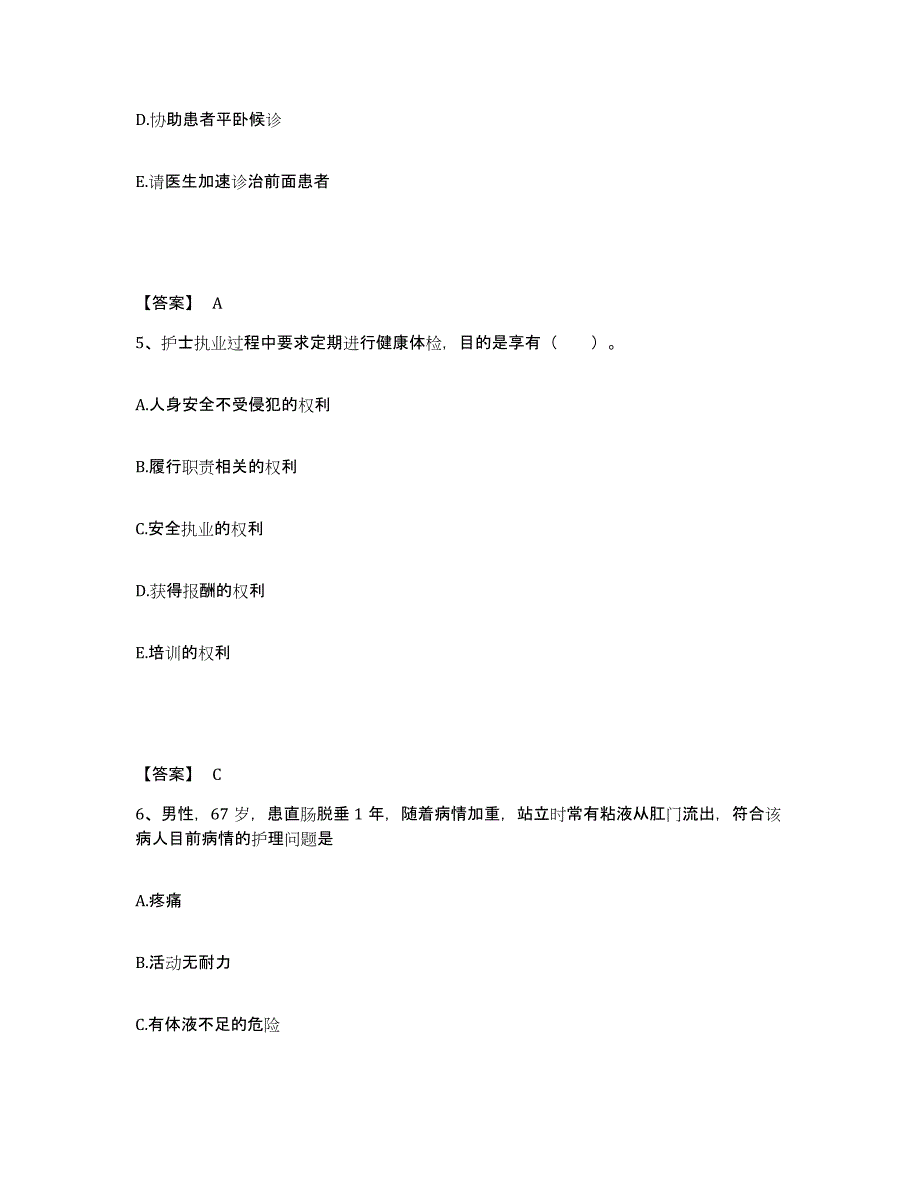 备考2025辽宁省阜新县人民医院执业护士资格考试综合检测试卷B卷含答案_第3页