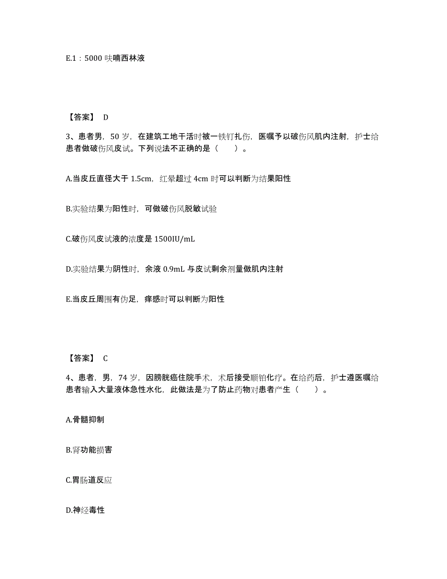 备考2025陕西省临潼县中医院执业护士资格考试考前冲刺试卷A卷含答案_第2页