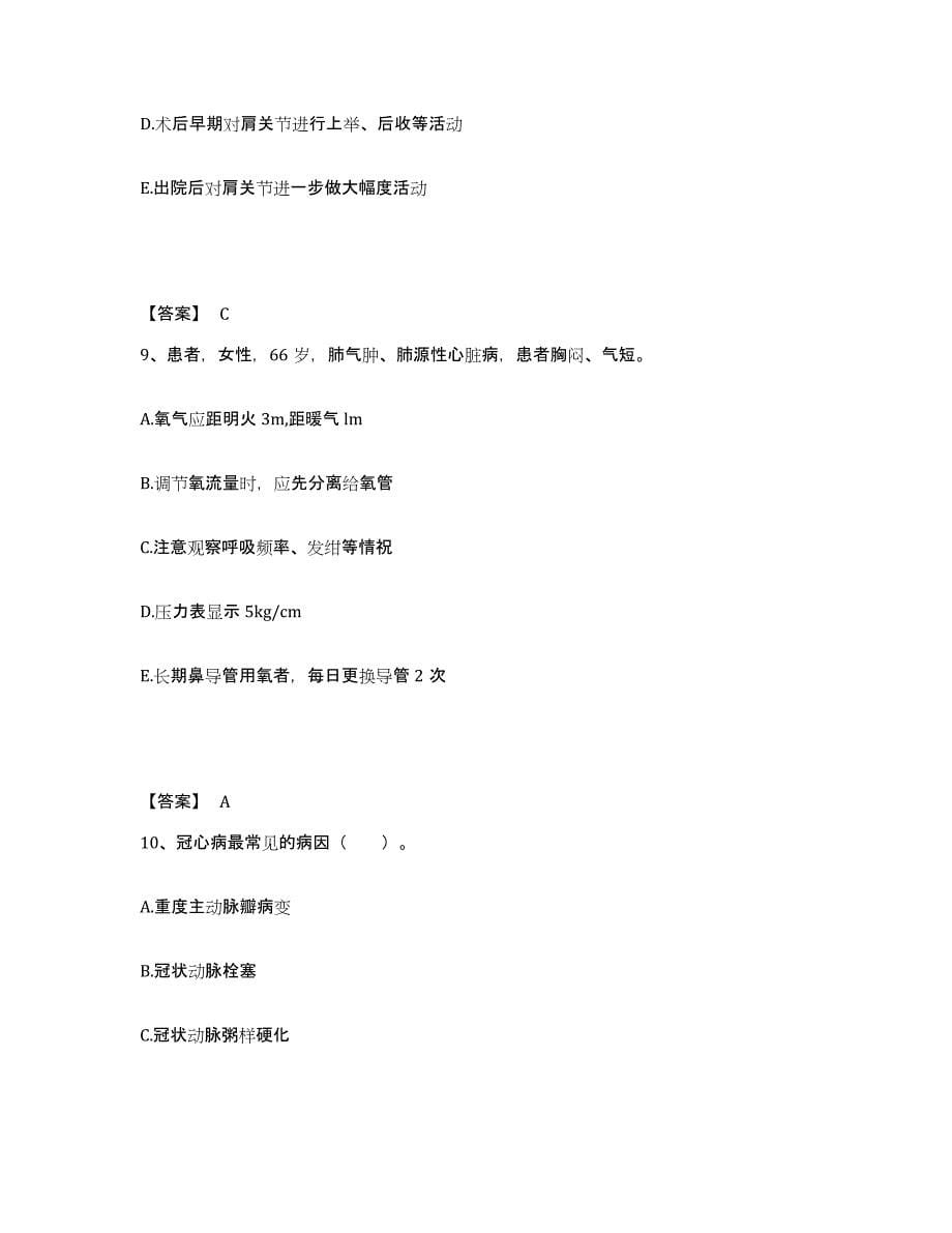 备考2025陕西省凤县中医院执业护士资格考试题库附答案（典型题）_第5页