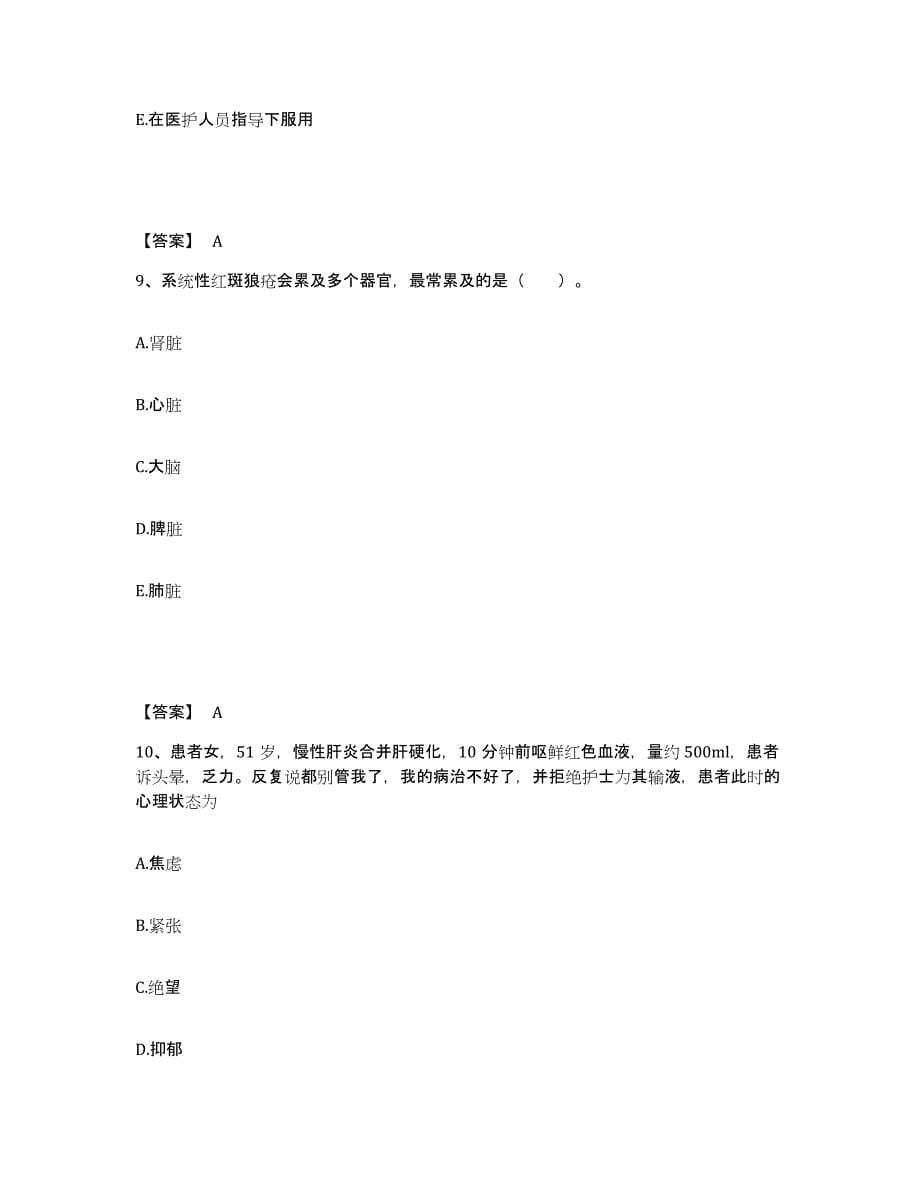 备考2025辽宁省沈阳市天北医院执业护士资格考试试题及答案_第5页