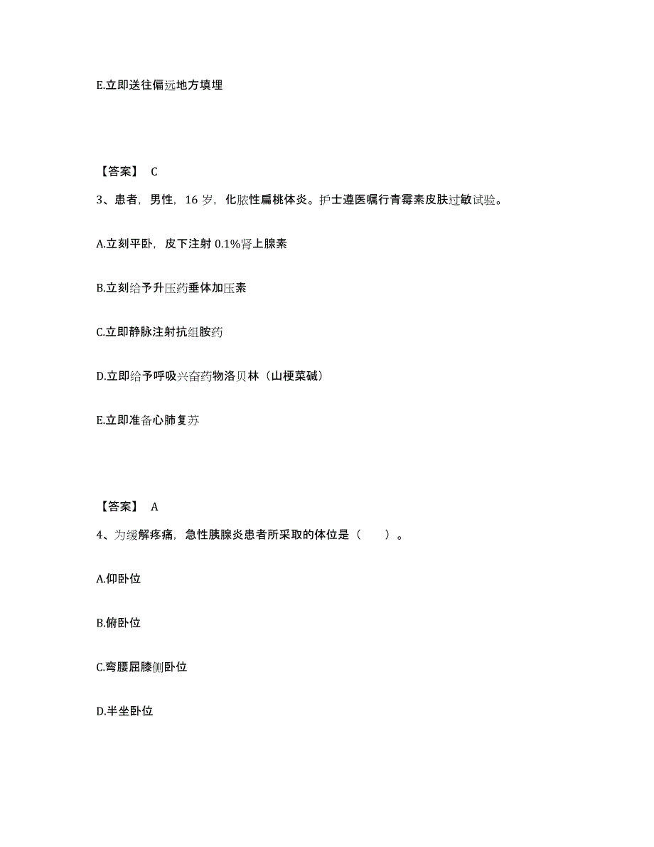 备考2025辽宁省沈阳市东陵区结核病防治所执业护士资格考试过关检测试卷B卷附答案_第2页