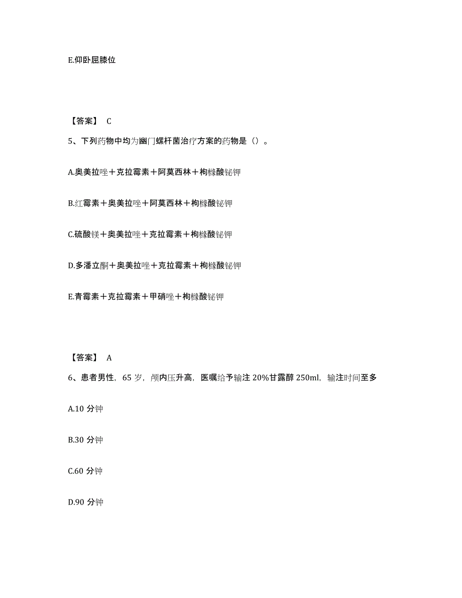 备考2025辽宁省沈阳市东陵区结核病防治所执业护士资格考试过关检测试卷B卷附答案_第3页