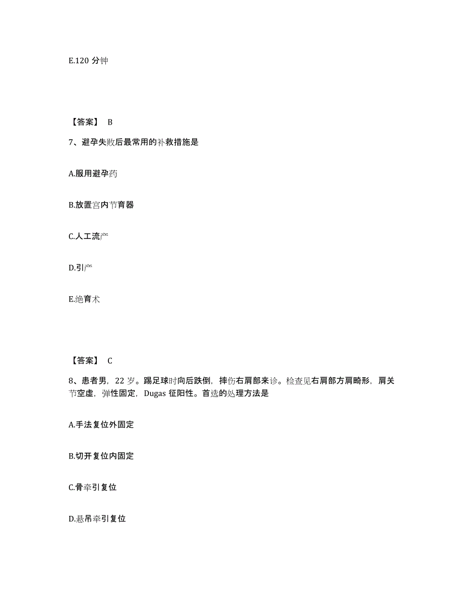 备考2025辽宁省沈阳市东陵区结核病防治所执业护士资格考试过关检测试卷B卷附答案_第4页