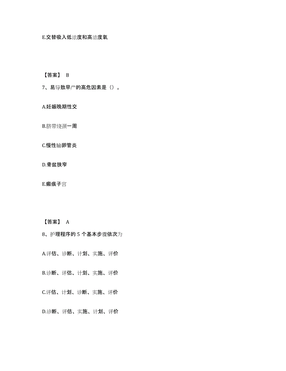 备考2025陕西省三原县徐木医院执业护士资格考试过关检测试卷A卷附答案_第4页