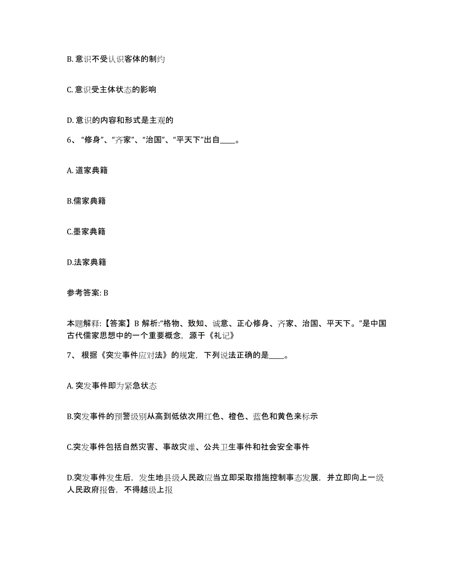 备考2025上海市奉贤区网格员招聘通关题库(附带答案)_第3页