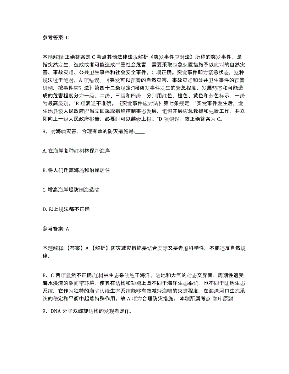 备考2025上海市奉贤区网格员招聘通关题库(附带答案)_第4页