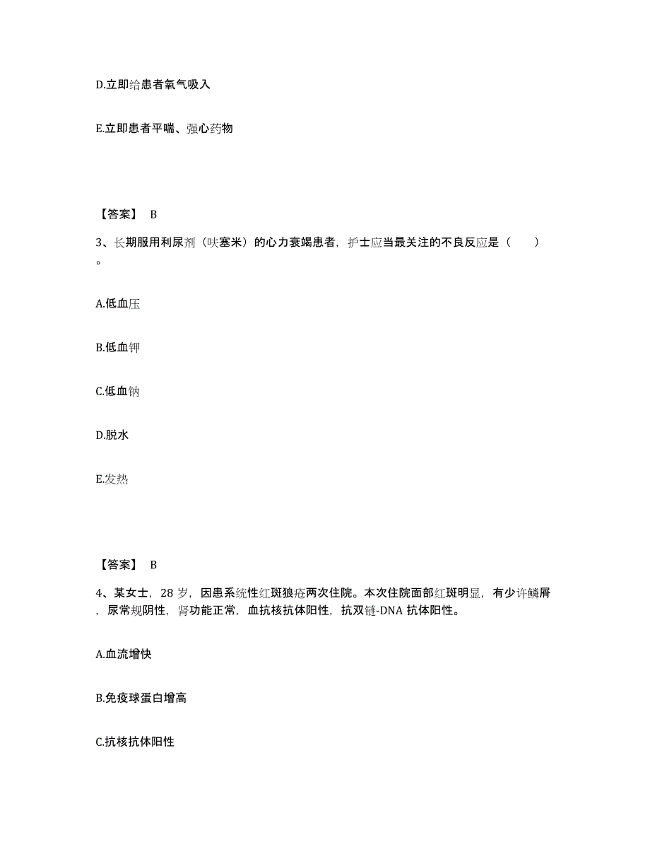 备考2025陕西省佛坪县医院执业护士资格考试每日一练试卷B卷含答案_第2页