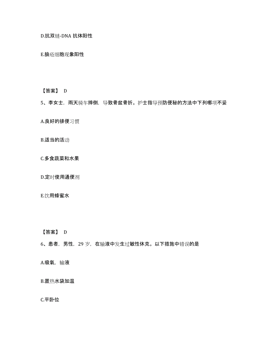 备考2025陕西省佛坪县医院执业护士资格考试每日一练试卷B卷含答案_第3页