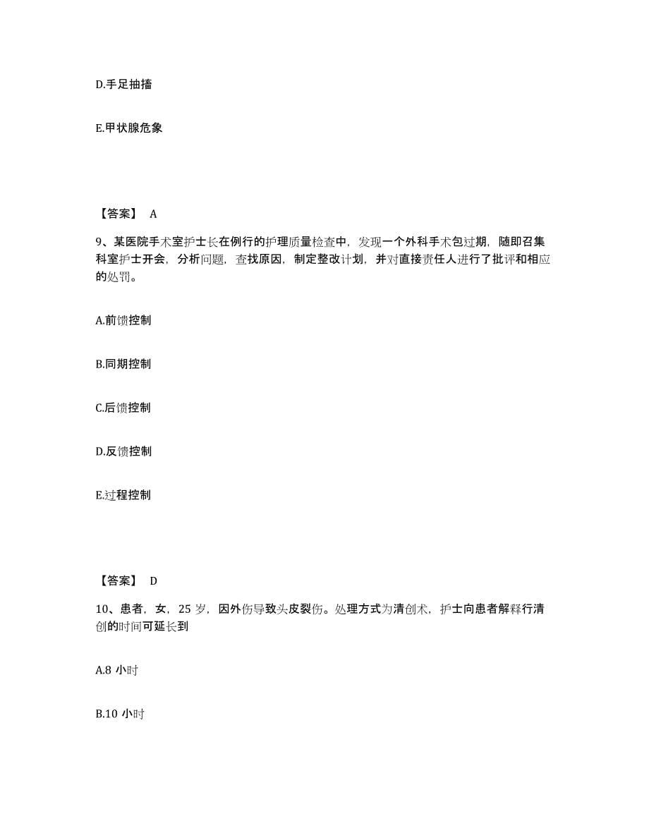 备考2025辽宁省本溪市建工医院执业护士资格考试模拟预测参考题库及答案_第5页