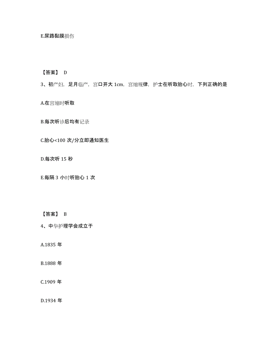 备考2025辽宁省沈阳市新城子区红十字会医院执业护士资格考试通关题库(附答案)_第2页