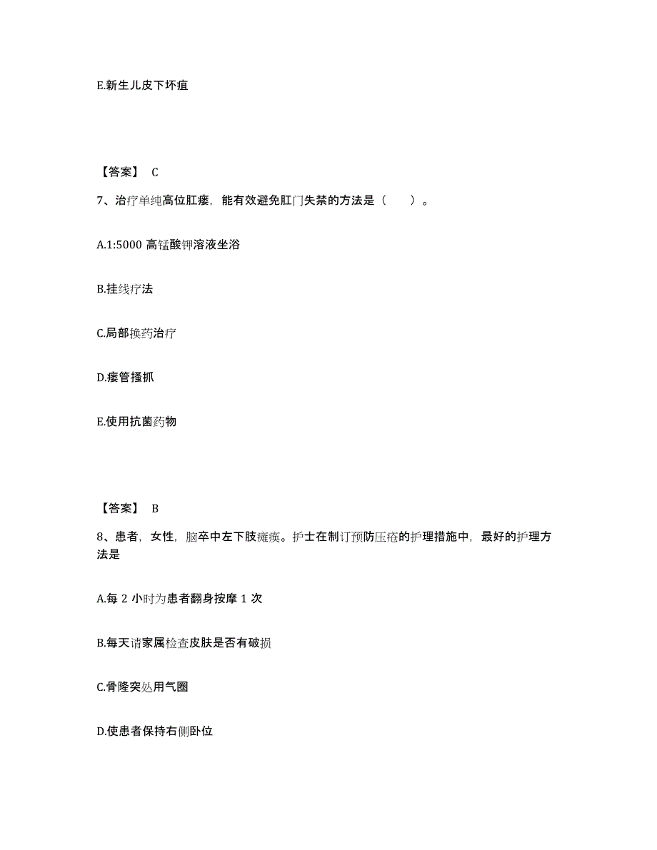 备考2025辽宁省沈阳市新城子区红十字会医院执业护士资格考试通关题库(附答案)_第4页