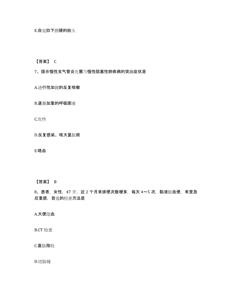 备考2025辽宁省沈阳市新城子区红十字会医院执业护士资格考试能力提升试卷B卷附答案_第4页