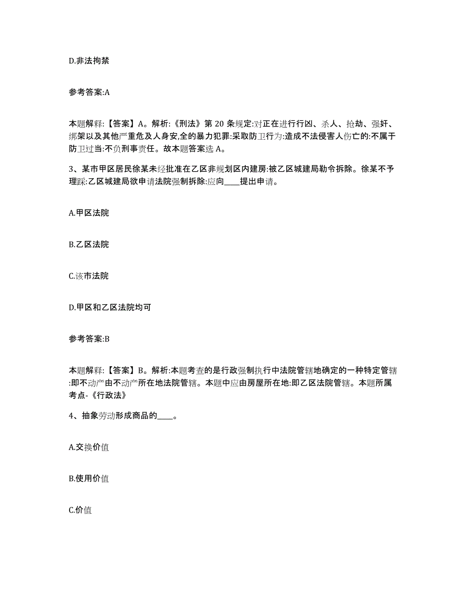 备考2025黑龙江省绥化市事业单位公开招聘高分题库附答案_第2页