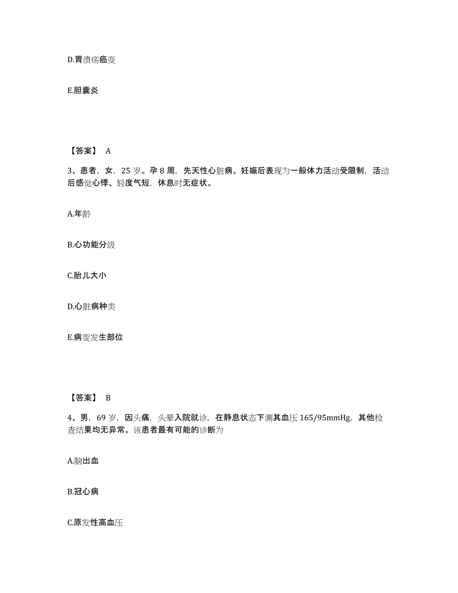 备考2025辽宁省煤矿机械制造总公司医院执业护士资格考试通关试题库(有答案)_第2页