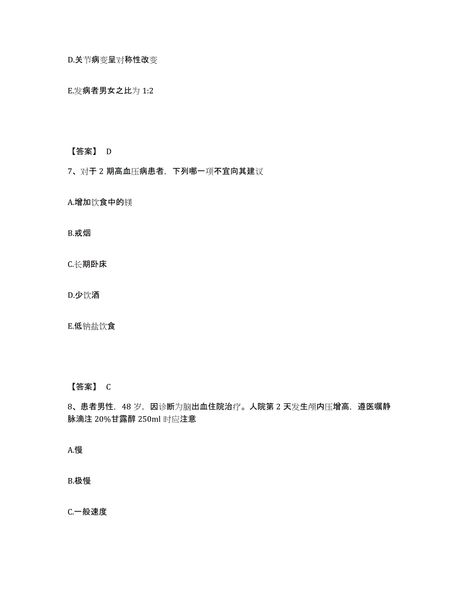 备考2025辽宁省煤矿机械制造总公司医院执业护士资格考试通关试题库(有答案)_第4页