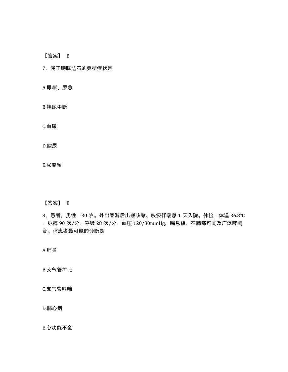 备考2025辽宁省沈阳市铁西区红十字医院执业护士资格考试考前练习题及答案_第4页