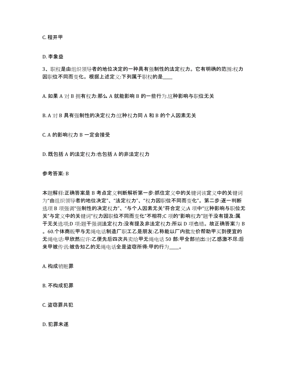 备考2025上海市闵行区网格员招聘自我检测试卷A卷附答案_第2页