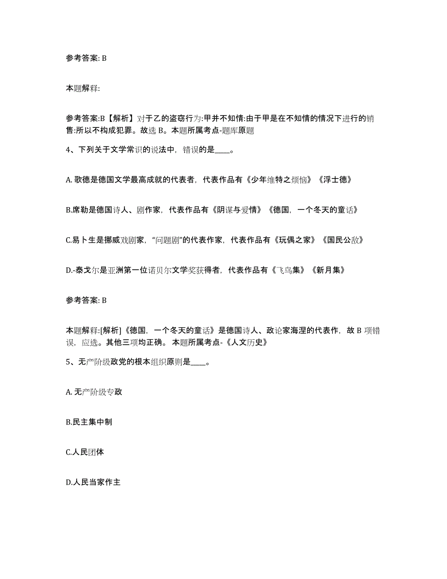 备考2025上海市闵行区网格员招聘自我检测试卷A卷附答案_第3页