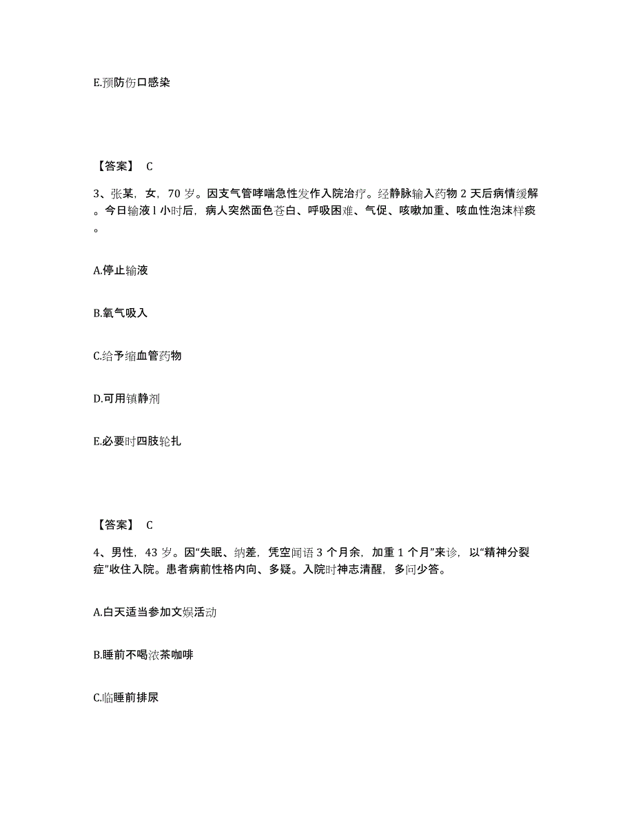 备考2025辽宁省朝阳县第四人民医院执业护士资格考试通关提分题库(考点梳理)_第2页