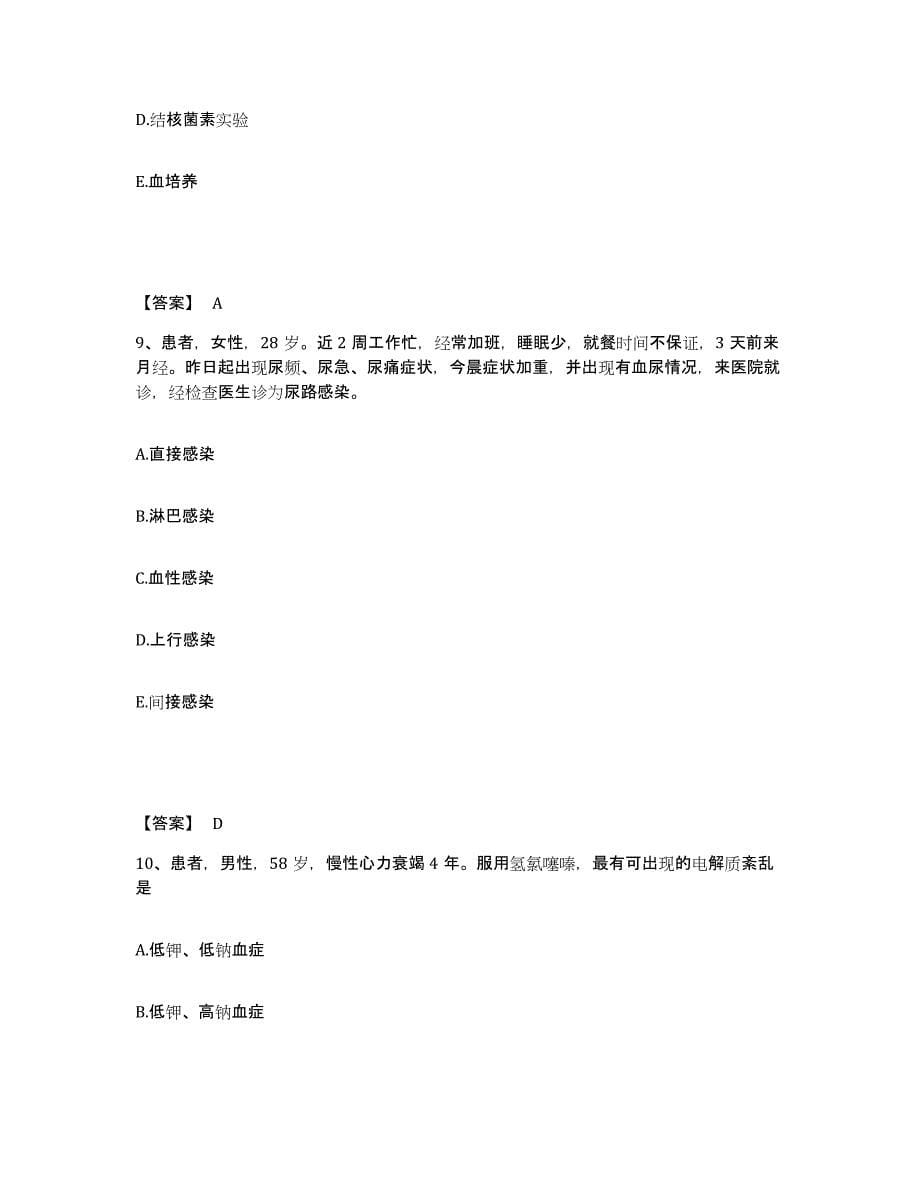 备考2025辽宁省阜新市阜新矿务局清河门医院执业护士资格考试每日一练试卷A卷含答案_第5页