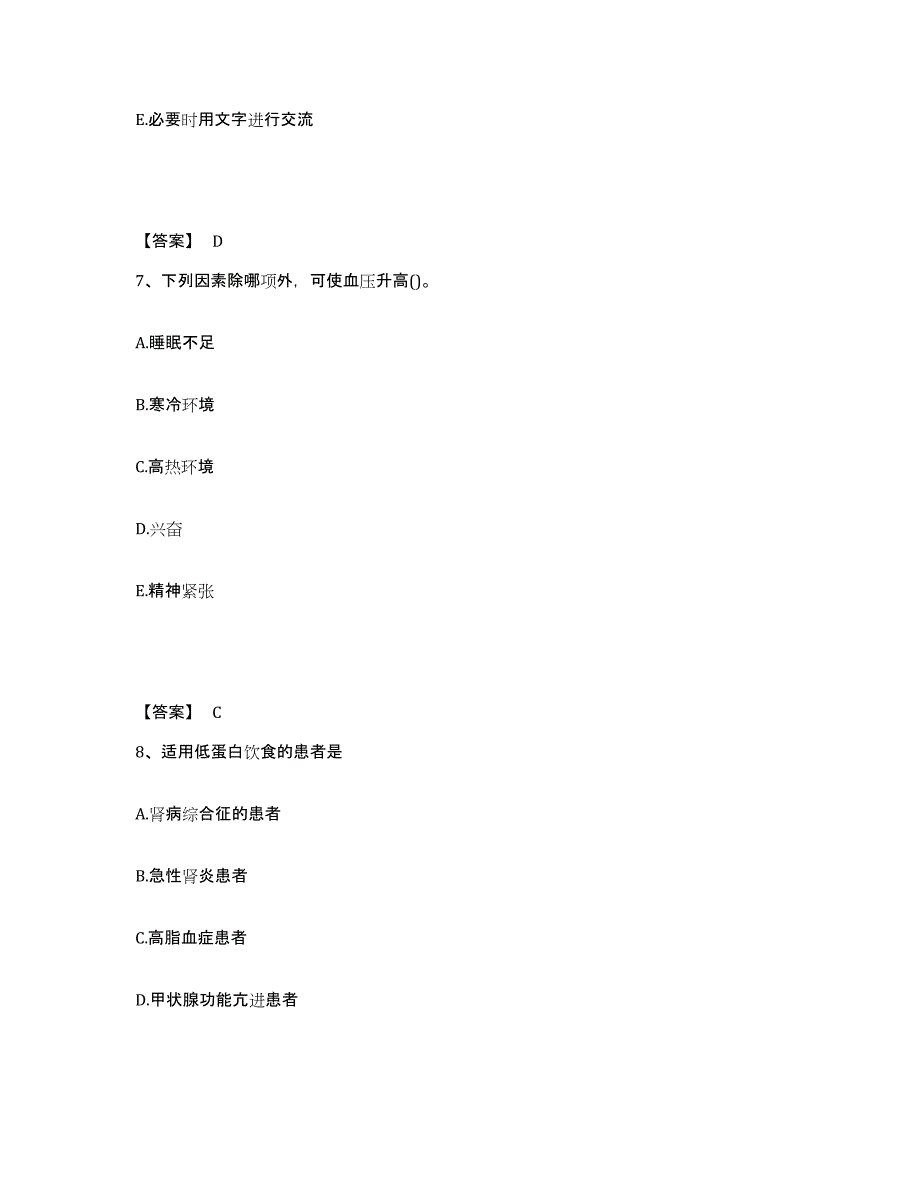 备考2025辽宁省糖尿病治疗中心执业护士资格考试提升训练试卷A卷附答案_第4页