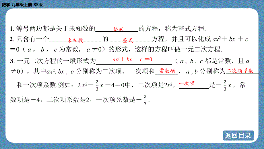 2024-2025学年度北师版九上数学2.1认识一元二次方程（第一课时）【课件】_第4页