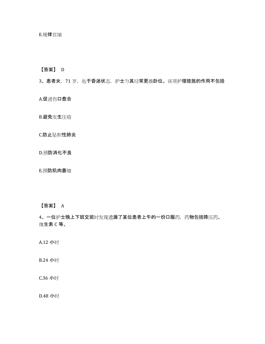 备考2025辽宁省清原满族自治县第二医院执业护士资格考试典型题汇编及答案_第2页