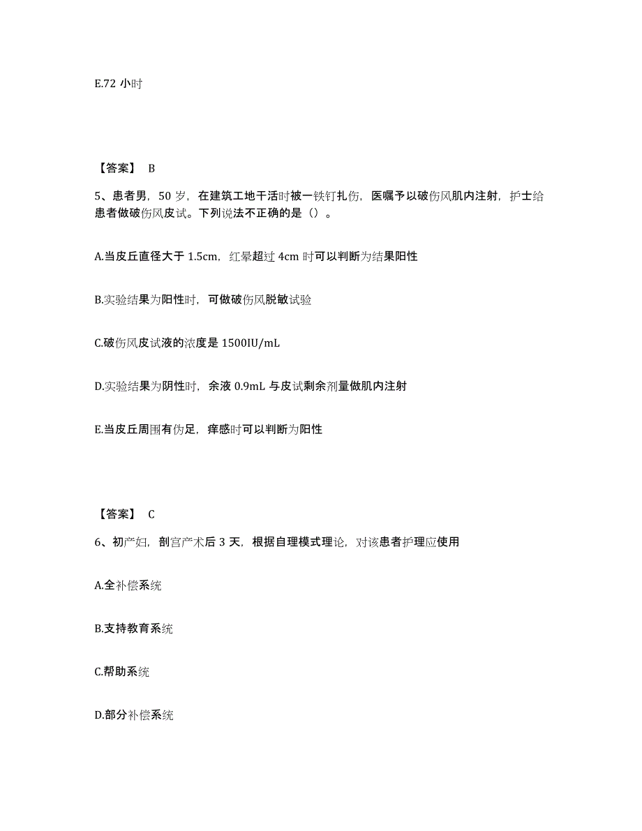 备考2025辽宁省清原满族自治县第二医院执业护士资格考试典型题汇编及答案_第3页