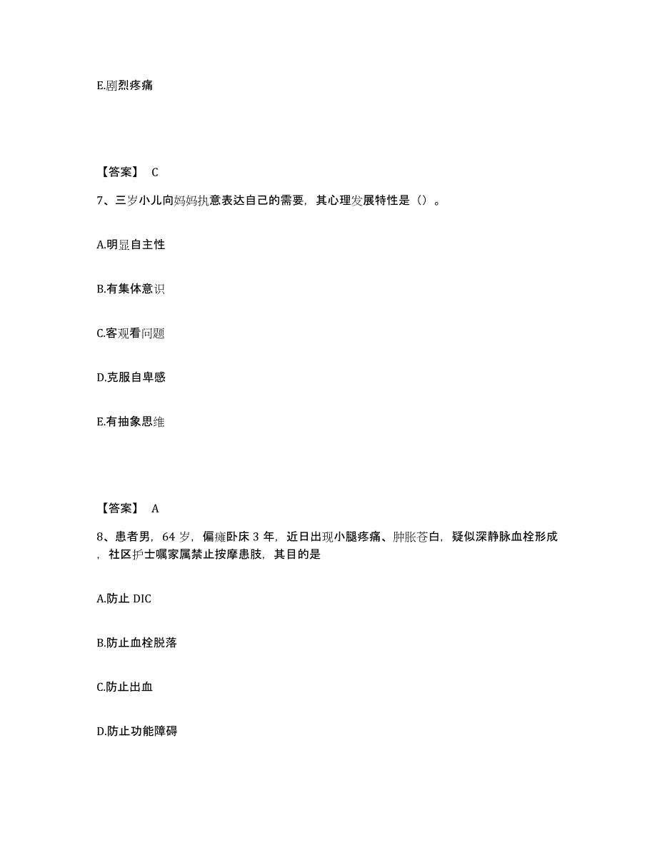 备考2025辽宁省锦州市中心医院执业护士资格考试真题附答案_第4页