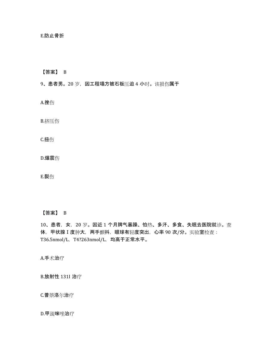 备考2025辽宁省锦州市中心医院执业护士资格考试真题附答案_第5页