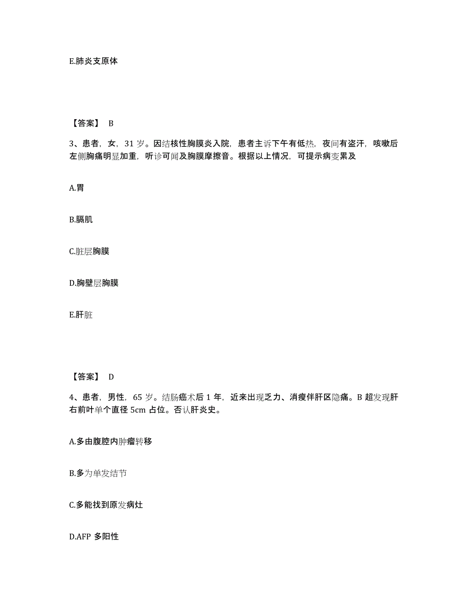 备考2025辽宁省沈阳市沈河区结核病防治所执业护士资格考试强化训练试卷A卷附答案_第2页