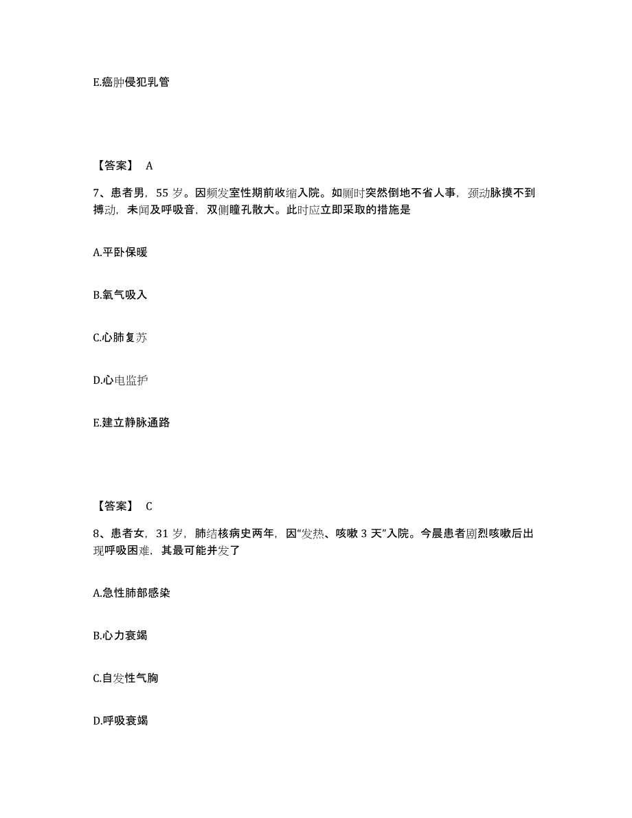 备考2025辽宁省沈阳市沈河区结核病防治所执业护士资格考试强化训练试卷A卷附答案_第4页