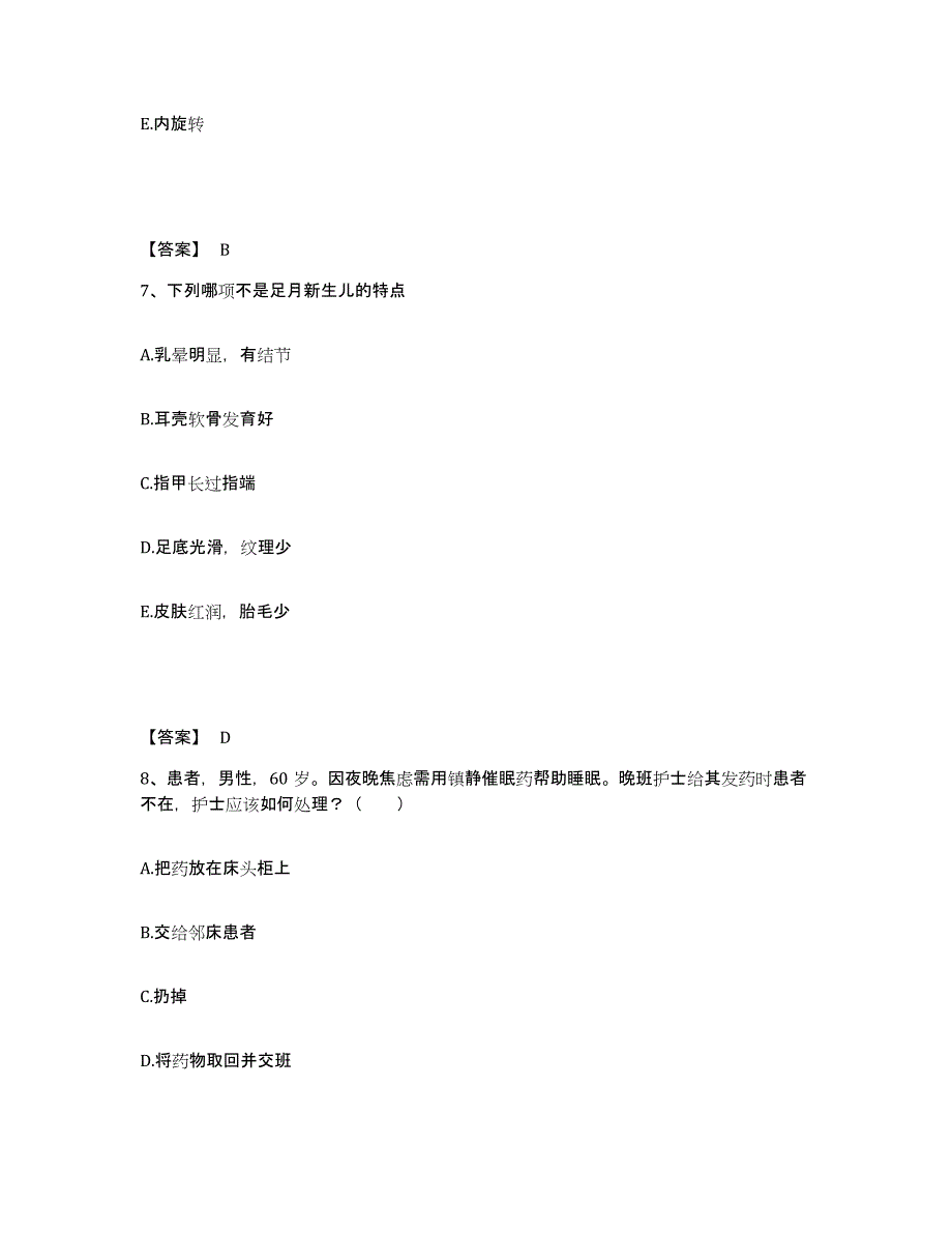 备考2025辽宁省沈阳市大东区北海糖尿病医院执业护士资格考试模拟考试试卷A卷含答案_第4页