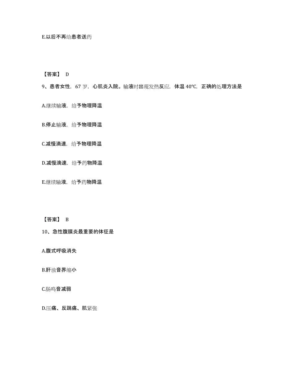 备考2025辽宁省沈阳市大东区北海糖尿病医院执业护士资格考试模拟考试试卷A卷含答案_第5页