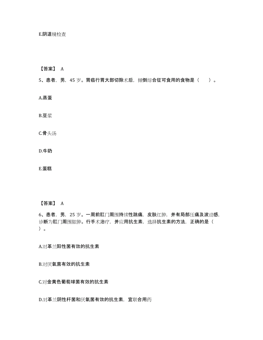 备考2025辽宁省沈阳市大东区小北中医院执业护士资格考试综合练习试卷B卷附答案_第3页