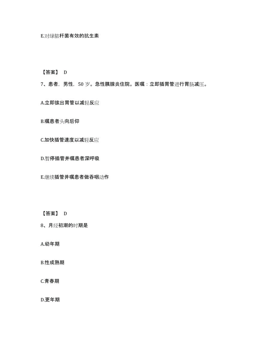 备考2025辽宁省沈阳市大东区小北中医院执业护士资格考试综合练习试卷B卷附答案_第4页