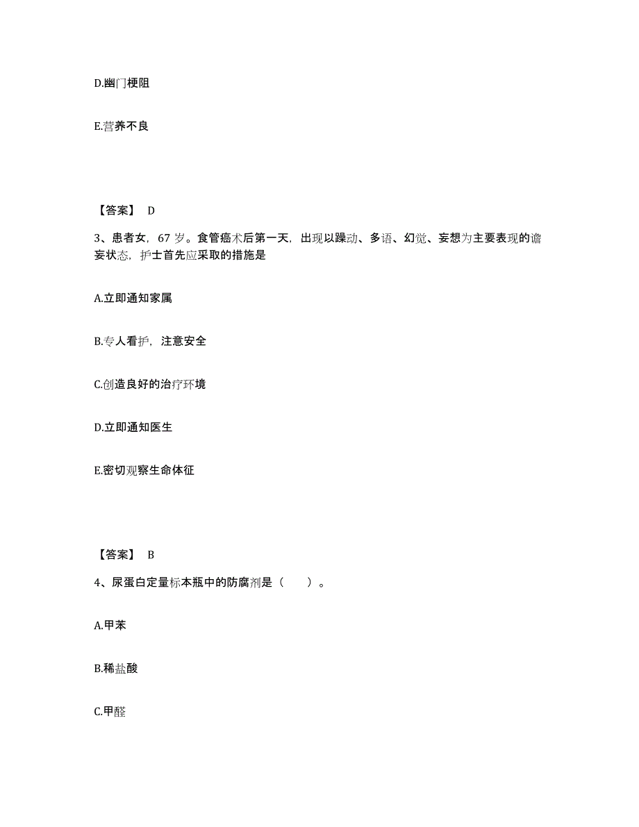 备考2025辽宁省沈阳市沈河区回民医院执业护士资格考试题库及答案_第2页