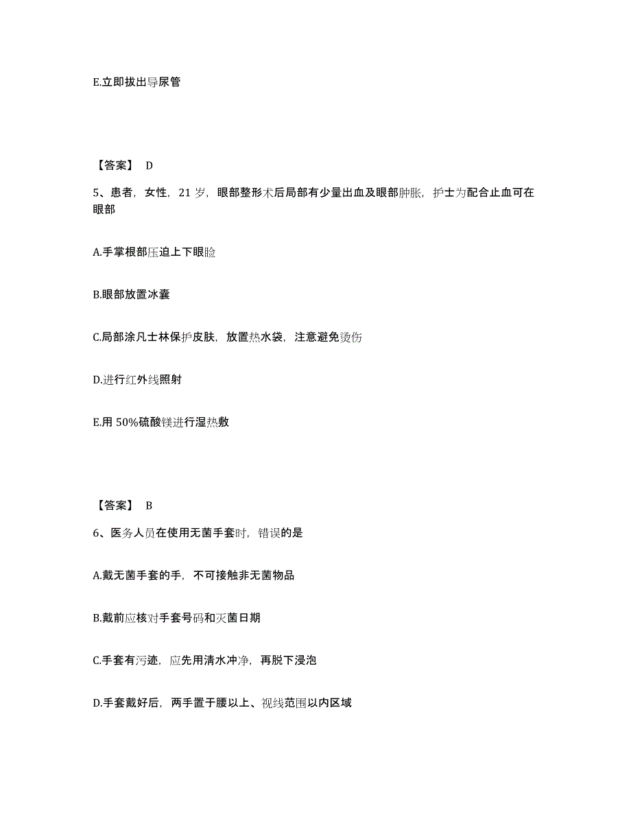 备考2025陕西省华阴市中医院执业护士资格考试通关提分题库及完整答案_第3页